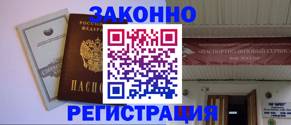 прописка штамп в Рыбном